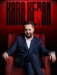 Кара Кенан