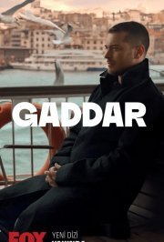 Беспощадный